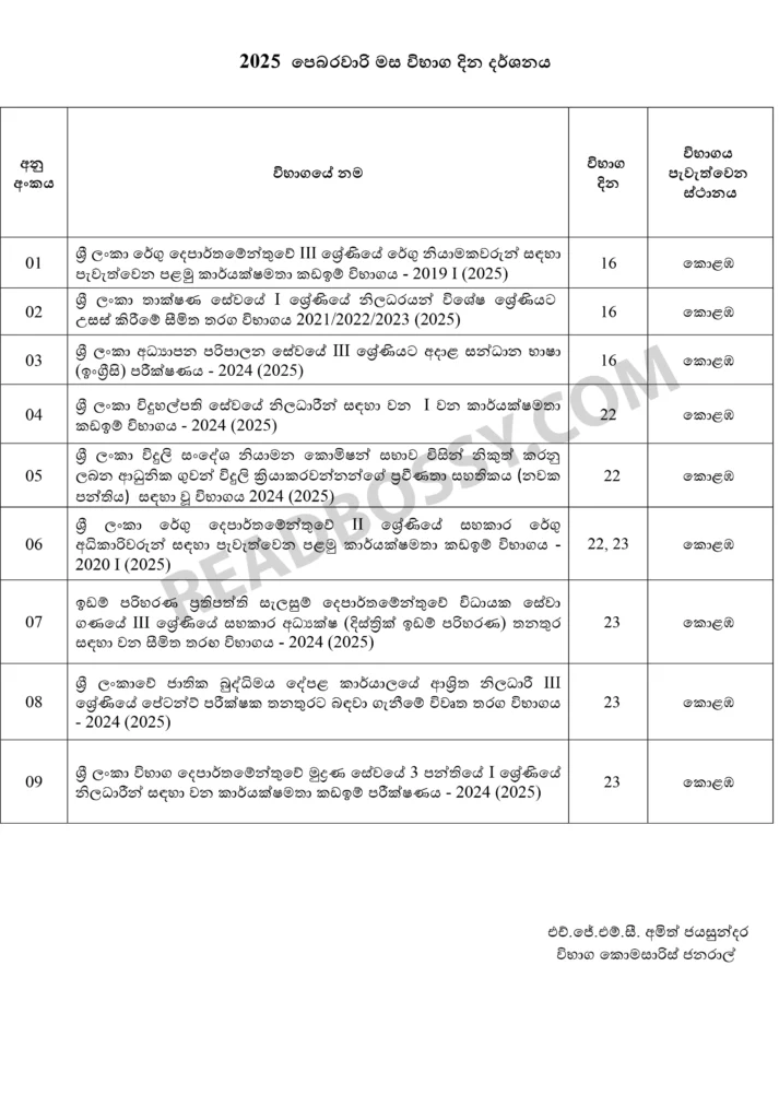 SINHALA - Examination Calendar for February 2025