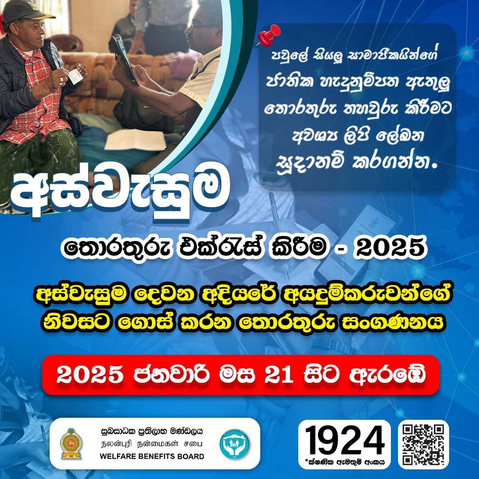 Aswesuma Program Sinhala