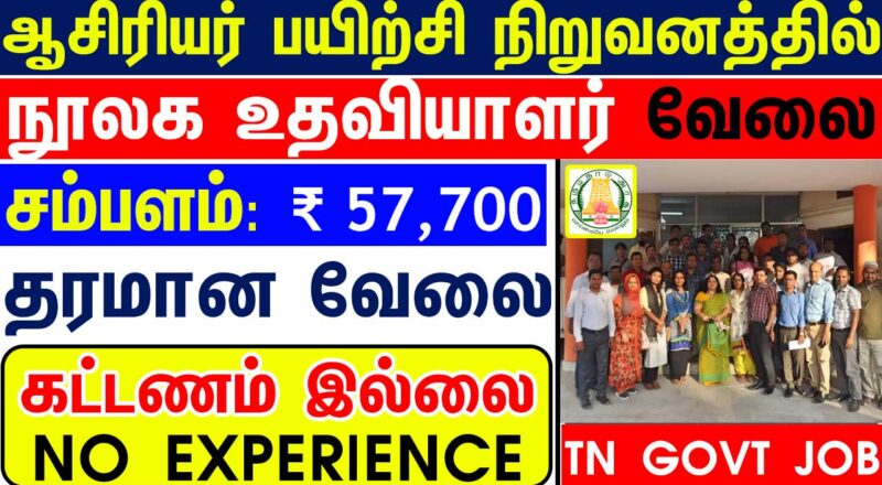 Tamil Nadu Govt Jobs 2025 Arasuvelai 2025 Tamil Nadu Arasu Velai Vaippu 2025 Jobs Today Tamil TN Govt Jobs 2025 TN Govt Jobs 2025 Tamil TN Jobs Jobs Tamila Jobs 2025