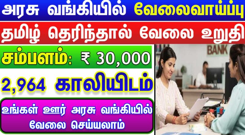 Tamil Nadu Govt Jobs 2025 Arasuvelai 2025 Tamil Nadu Arasu Velai Vaippu 2025 Jobs Today Tamil TN Govt Jobs 2025 TN Govt Jobs 2025 Tamil TN Jobs Jobs Tamila Jobs 2025