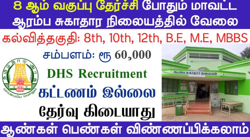 Tamil Nadu Govt Jobs 2025 Arasuvelai 2025 Tamil Nadu Arasu Velai Vaippu 2025 Jobs Today Tamil TN Govt Jobs 2025 TN Govt Jobs 2025 Tamil TN Jobs Jobs Tamila Jobs 2025