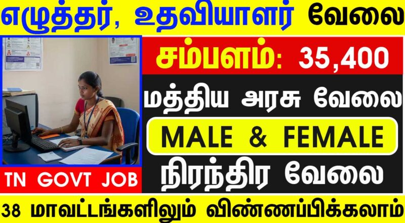Tamil Nadu Govt Jobs 2025 Arasuvelai 2025 Tamil Nadu Arasu Velai Vaippu 2025 Jobs Today Tamil TN Govt Jobs 2025 TN Govt Jobs 2025 Tamil TN Jobs Jobs Tamila Jobs 2025