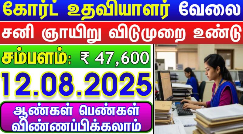 Tamil Nadu Govt Jobs 2025 Arasuvelai 2025 Tamil Nadu Arasu Velai Vaippu 2025 Jobs Today Tamil TN Govt Jobs 2025 TN Govt Jobs 2025 Tamil TN Jobs Jobs Tamila Jobs 2025