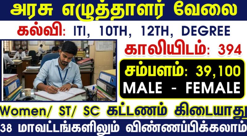 Tamil Nadu Govt Jobs 2025 Arasuvelai 2025 Tamil Nadu Arasu Velai Vaippu 2025 Jobs Today Tamil TN Govt Jobs 2025 TN Govt Jobs 2025 Tamil TN Jobs Jobs Tamila Jobs 2025