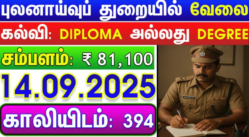 Tamil Nadu Govt Jobs 2025 Arasuvelai 2025 Tamil Nadu Arasu Velai Vaippu 2025 Jobs Today Tamil TN Govt Jobs 2025 TN Govt Jobs 2025 Tamil TN Jobs Jobs Tamila Jobs 2025
