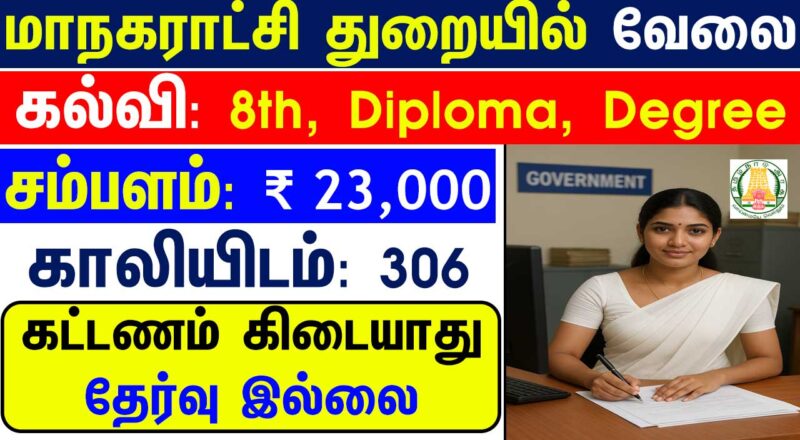 Tamil Nadu Govt Jobs 2025 Arasuvelai 2025 Tamil Nadu Arasu Velai Vaippu 2025 Jobs Today Tamil TN Govt Jobs 2025 TN Govt Jobs 2025 Tamil TN Jobs Jobs Tamila Jobs 2025