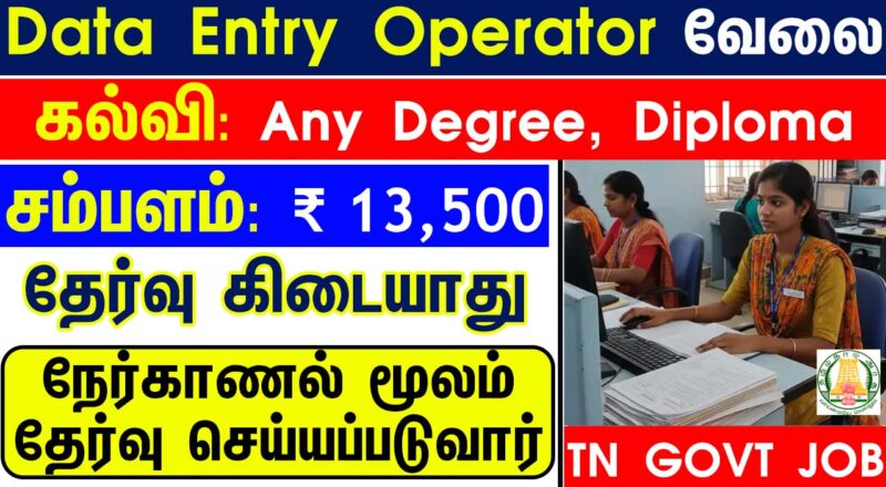 Tamil Nadu Govt Jobs 2025 Arasuvelai 2025 Tamil Nadu Arasu Velai Vaippu 2025 Jobs Today Tamil TN Govt Jobs 2025 TN Govt Jobs 2025 Tamil TN Jobs Jobs Tamila Jobs 2025