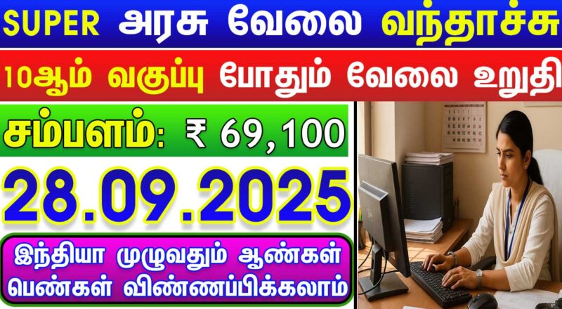 Tamil Nadu Govt Jobs 2025 Arasuvelai 2025 Tamil Nadu Arasu Velai Vaippu 2025 Jobs Today Tamil TN Govt Jobs 2025 TN Govt Jobs 2025 Tamil TN Jobs Jobs Tamila Jobs 2025
