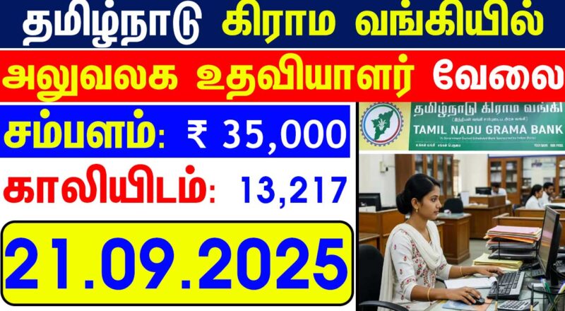 Tamil Nadu Govt Jobs 2025 Arasuvelai 2025 Tamil Nadu Arasu Velai Vaippu 2025 Jobs Today Tamil TN Govt Jobs 2025 TN Govt Jobs 2025 Tamil TN Jobs Jobs Tamila Jobs 2025