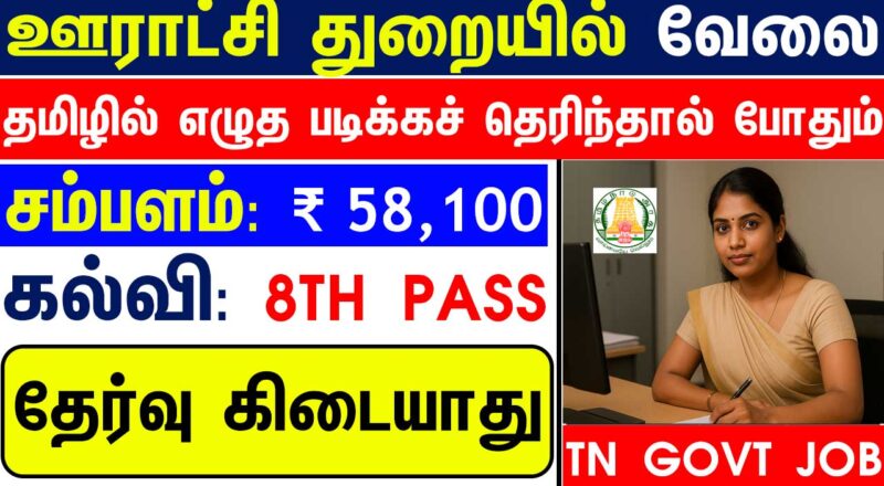 Tamil Nadu Govt Jobs 2025 Arasuvelai 2025 Tamil Nadu Arasu Velai Vaippu 2025 Jobs Today Tamil TN Govt Jobs 2025 TN Govt Jobs 2025 Tamil TN Jobs Jobs Tamila Jobs 2025
