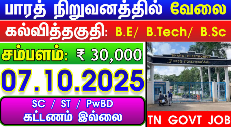 Tamil Nadu Govt Jobs 2025 Arasuvelai 2025 Tamil Nadu Arasu Velai Vaippu 2025 Jobs Today Tamil TN Govt Jobs 2025 TN Govt Jobs 2025 Tamil TN Jobs Jobs Tamila Jobs 2025
