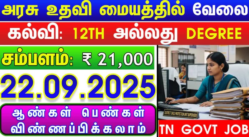 Tamil Nadu Govt Jobs 2025 Arasuvelai 2025 Tamil Nadu Arasu Velai Vaippu 2025 Jobs Today Tamil TN Govt Jobs 2025 TN Govt Jobs 2025 Tamil TN Jobs Jobs Tamila Jobs 2025