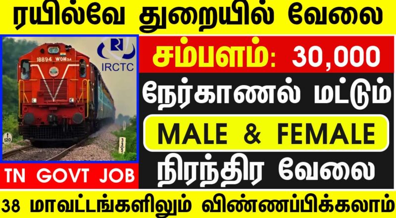 Tamil Nadu Govt Jobs 2025 Arasuvelai 2025 Tamil Nadu Arasu Velai Vaippu 2025 Jobs Today Tamil TN Govt Jobs 2025 TN Govt Jobs 2025 Tamil TN Jobs Jobs Tamila Jobs 2025