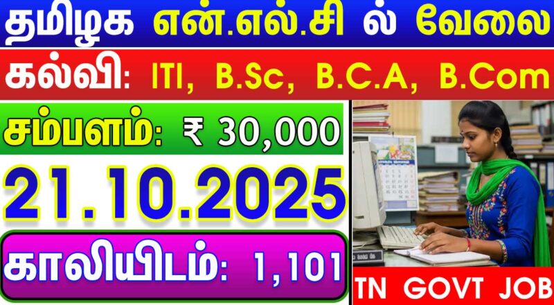 Tamil Nadu Govt Jobs 2025 Arasuvelai 2025 Tamil Nadu Arasu Velai Vaippu 2025 Jobs Today Tamil TN Govt Jobs 2025 TN Govt Jobs 2025 Tamil TN Jobs Jobs Tamila Jobs 2025